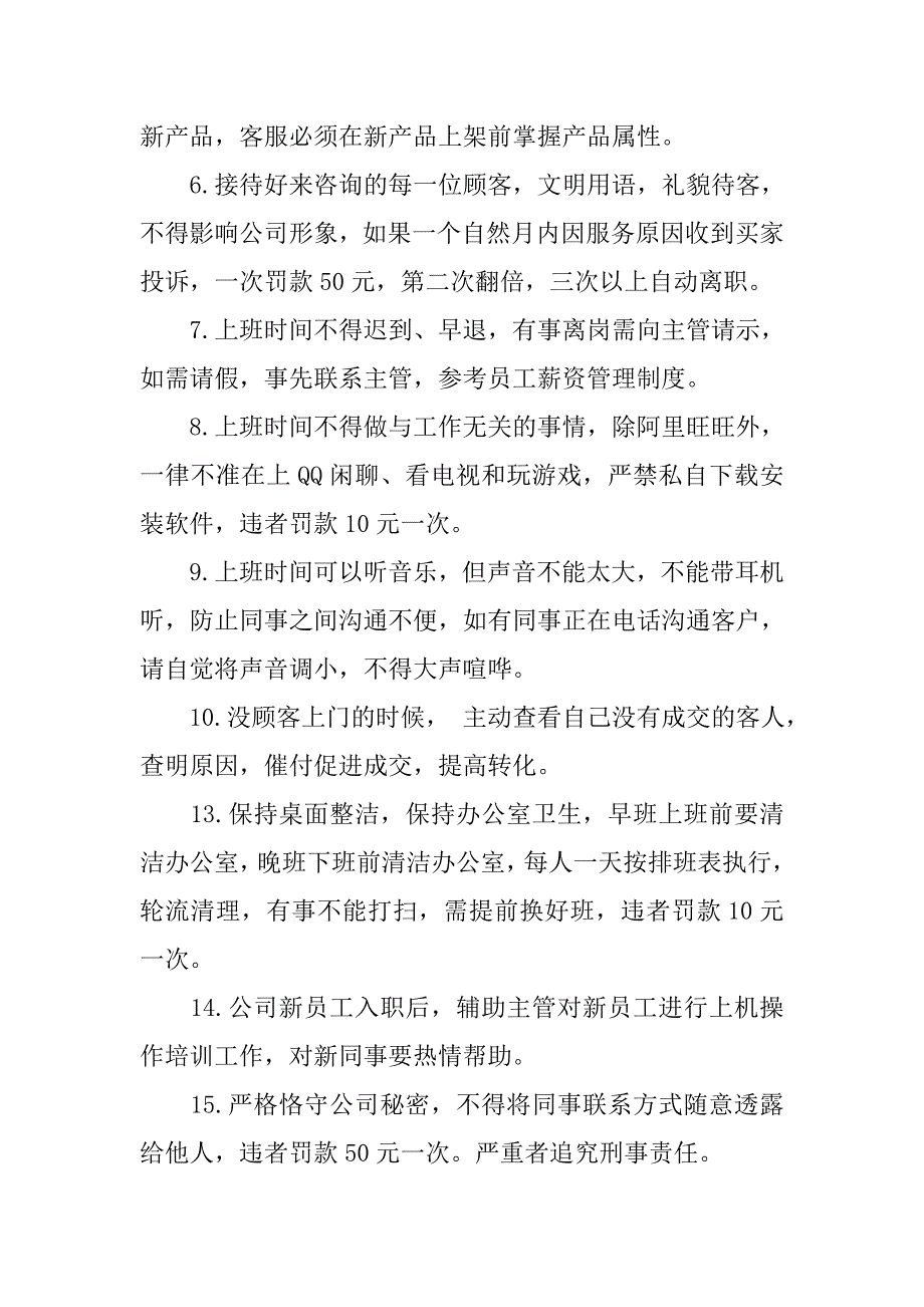 淘宝客服奖惩制度.doc_第4页
