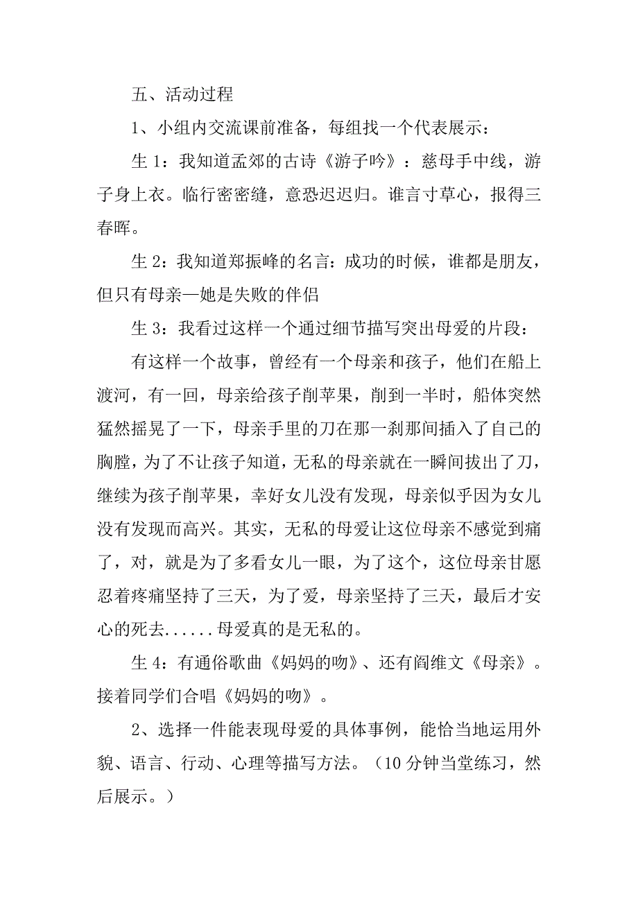 维文初中语文课程教案.doc_第2页