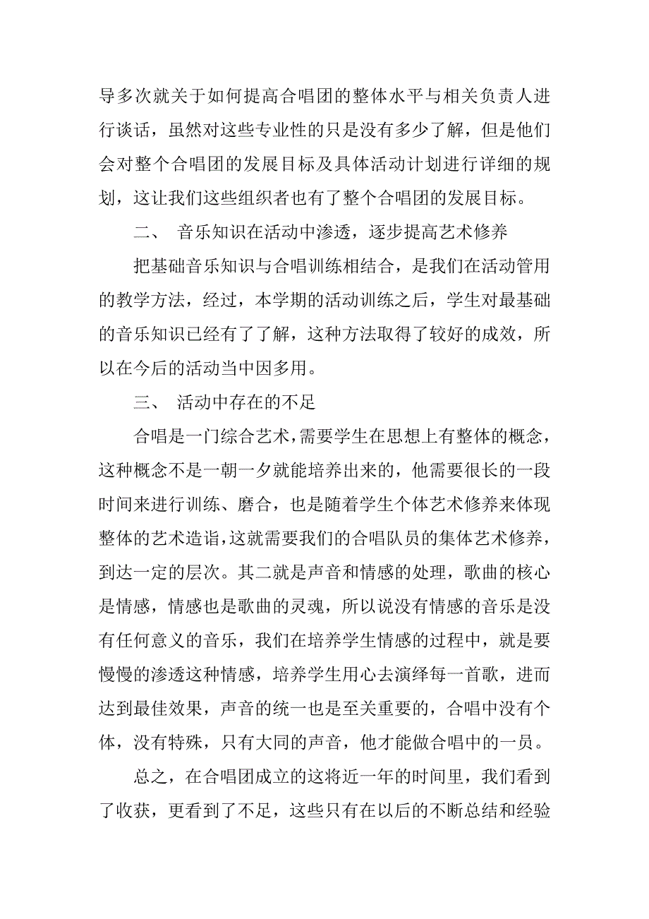 小学合唱团工作总结.doc_第2页