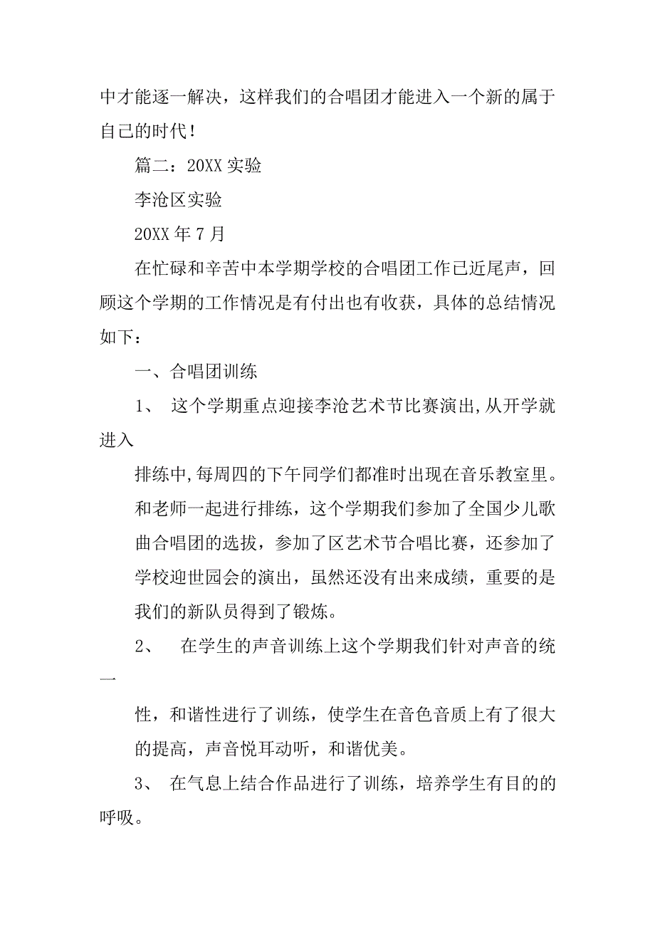 小学合唱团工作总结.doc_第3页