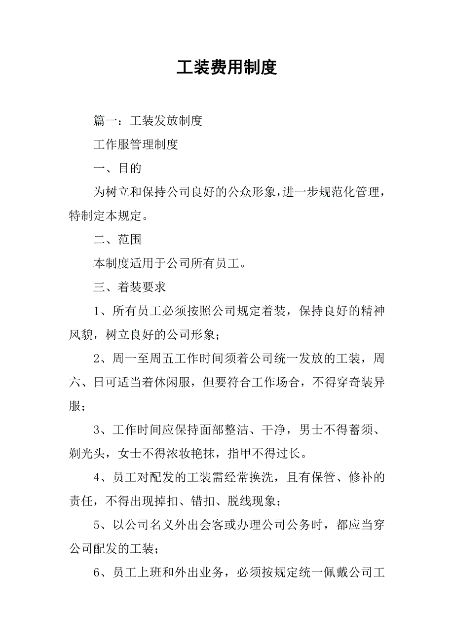 工装费用制度_第1页