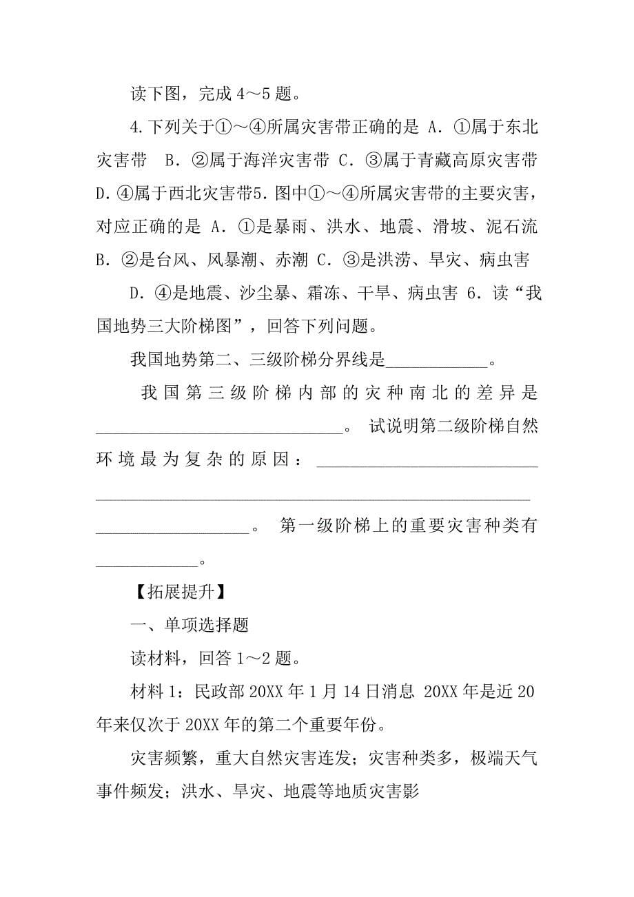 高中地理第一节中国自然灾害的特点,学案人教必修5_第5页