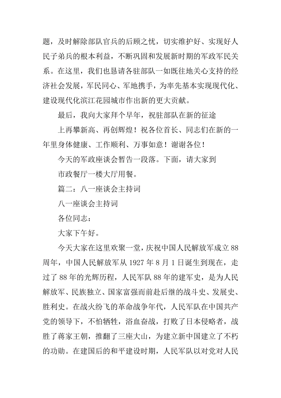 退伍老兵座谈会主持词.doc_第3页