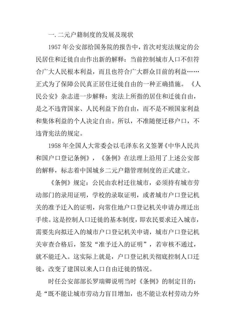 二元户籍制度的影响_第2页