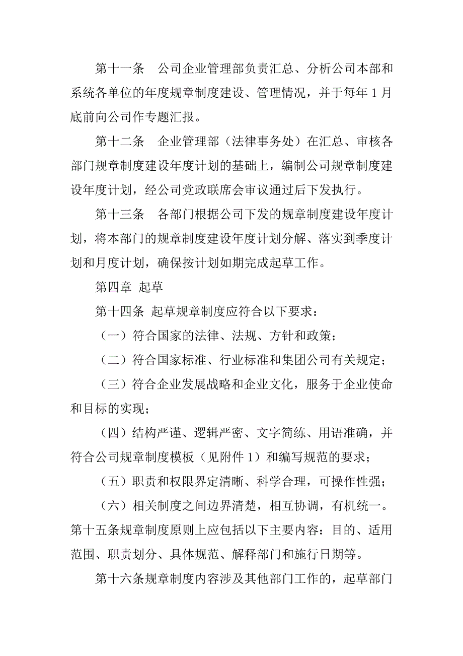 国家企业规章制度_第3页