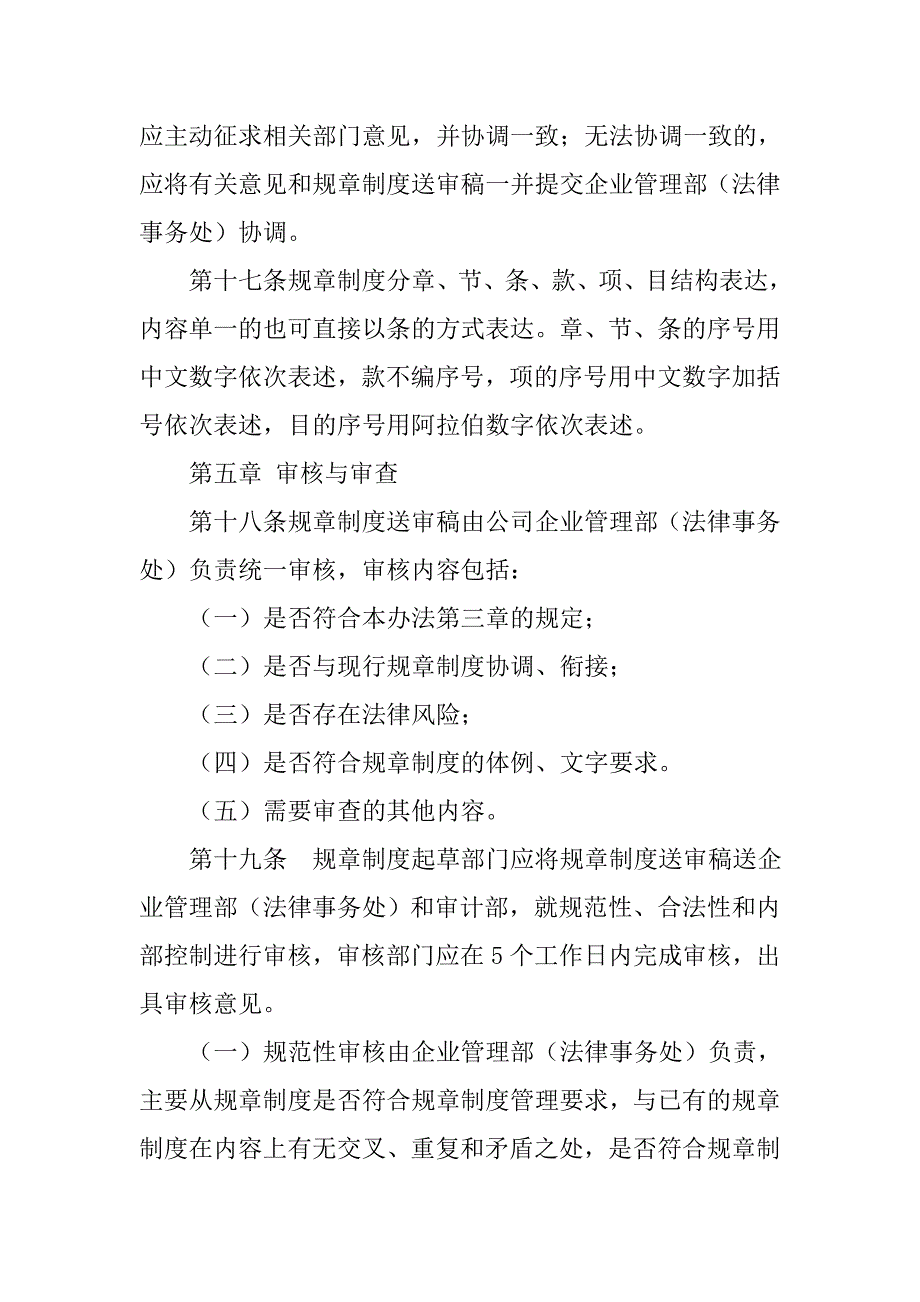 国家企业规章制度_第4页