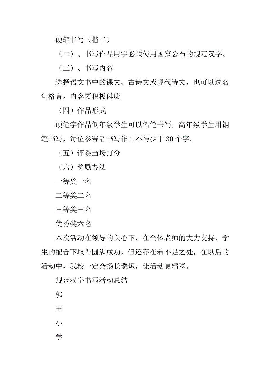 小学生规范汉字书写比赛总结.doc_第3页