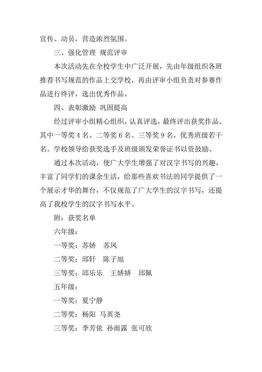 小学生规范汉字书写比赛总结.doc_第5页