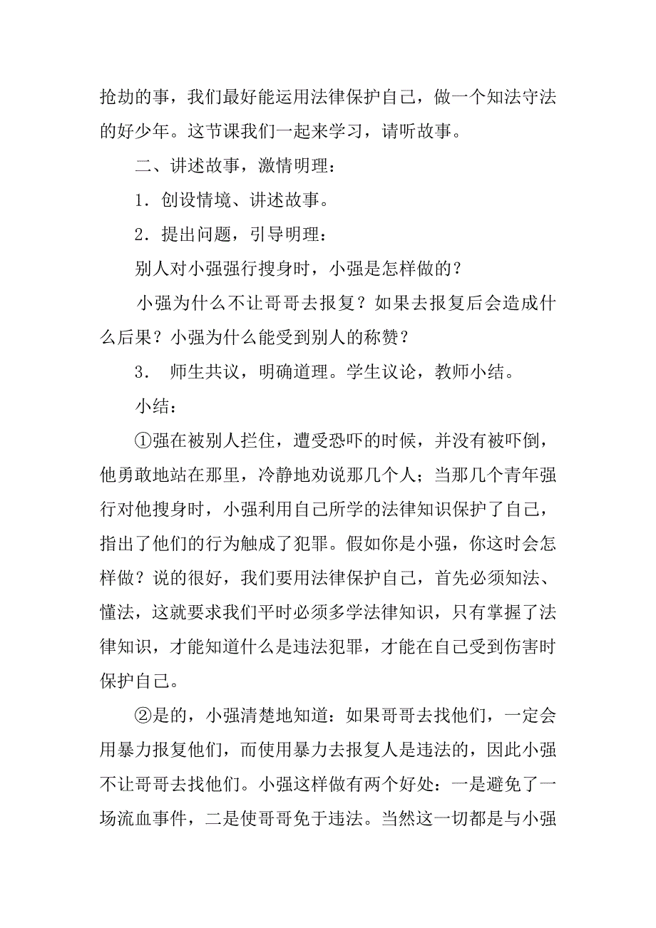 法制安全教育课开设制度_第2页