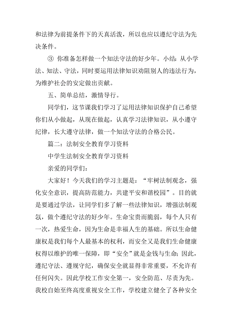 法制安全教育课开设制度_第4页