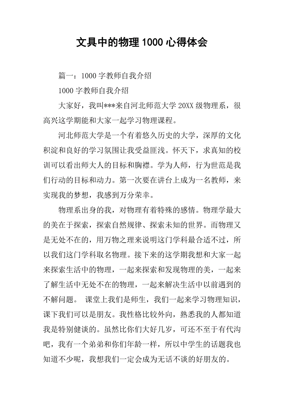 文具中的物理1000心得体会.doc_第1页