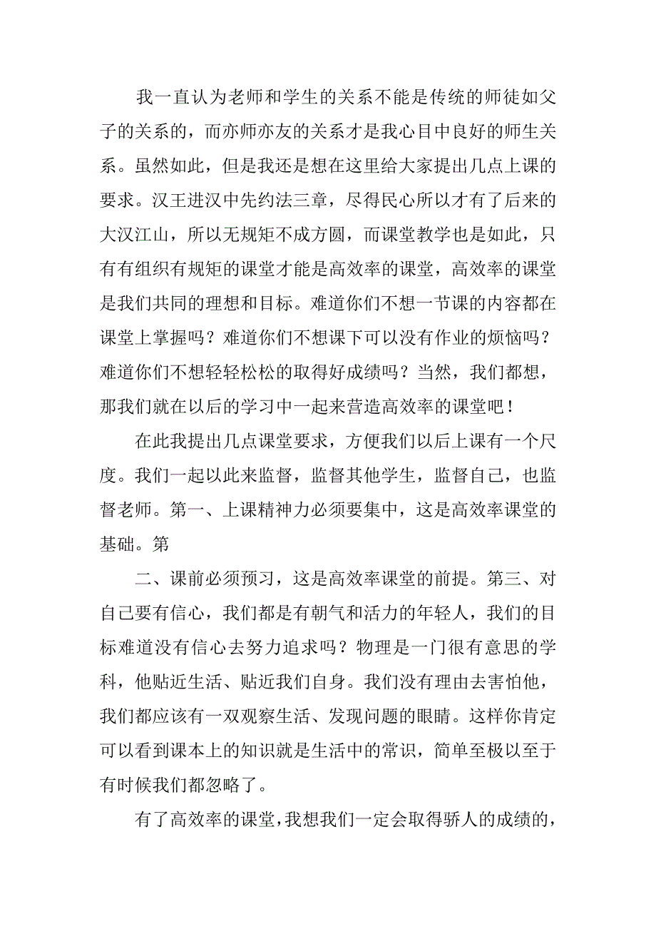 文具中的物理1000心得体会.doc_第2页