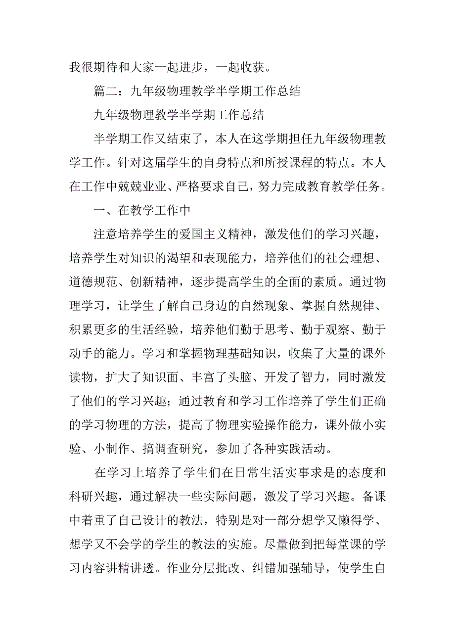 文具中的物理1000心得体会.doc_第3页