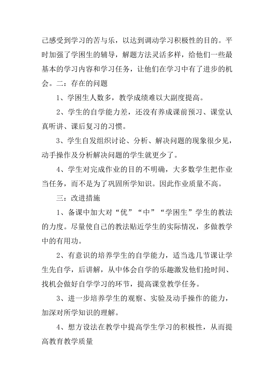 文具中的物理1000心得体会.doc_第4页