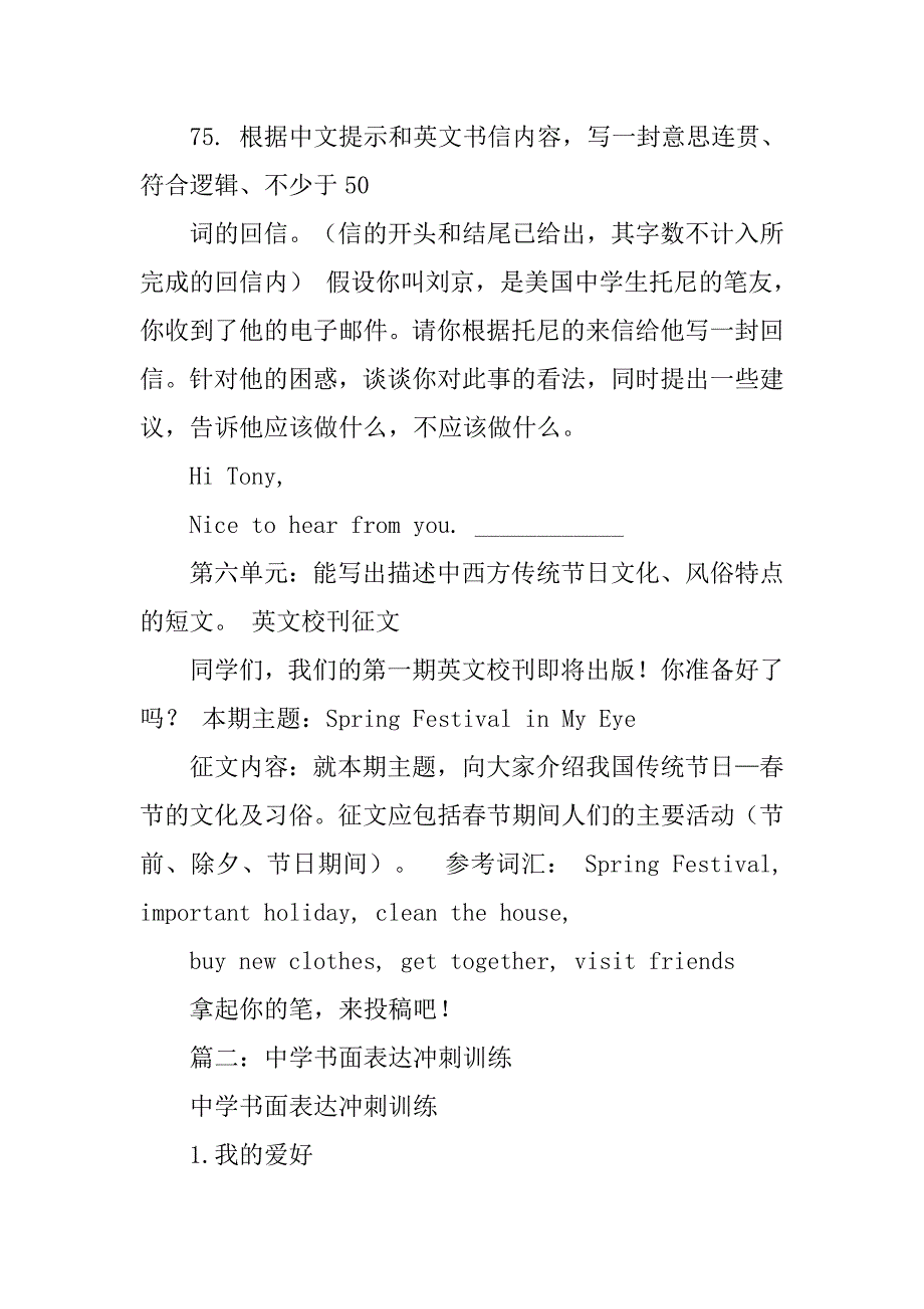 根据中文提示和英文书信内容,写一篇意思连贯,符合逻辑_第2页