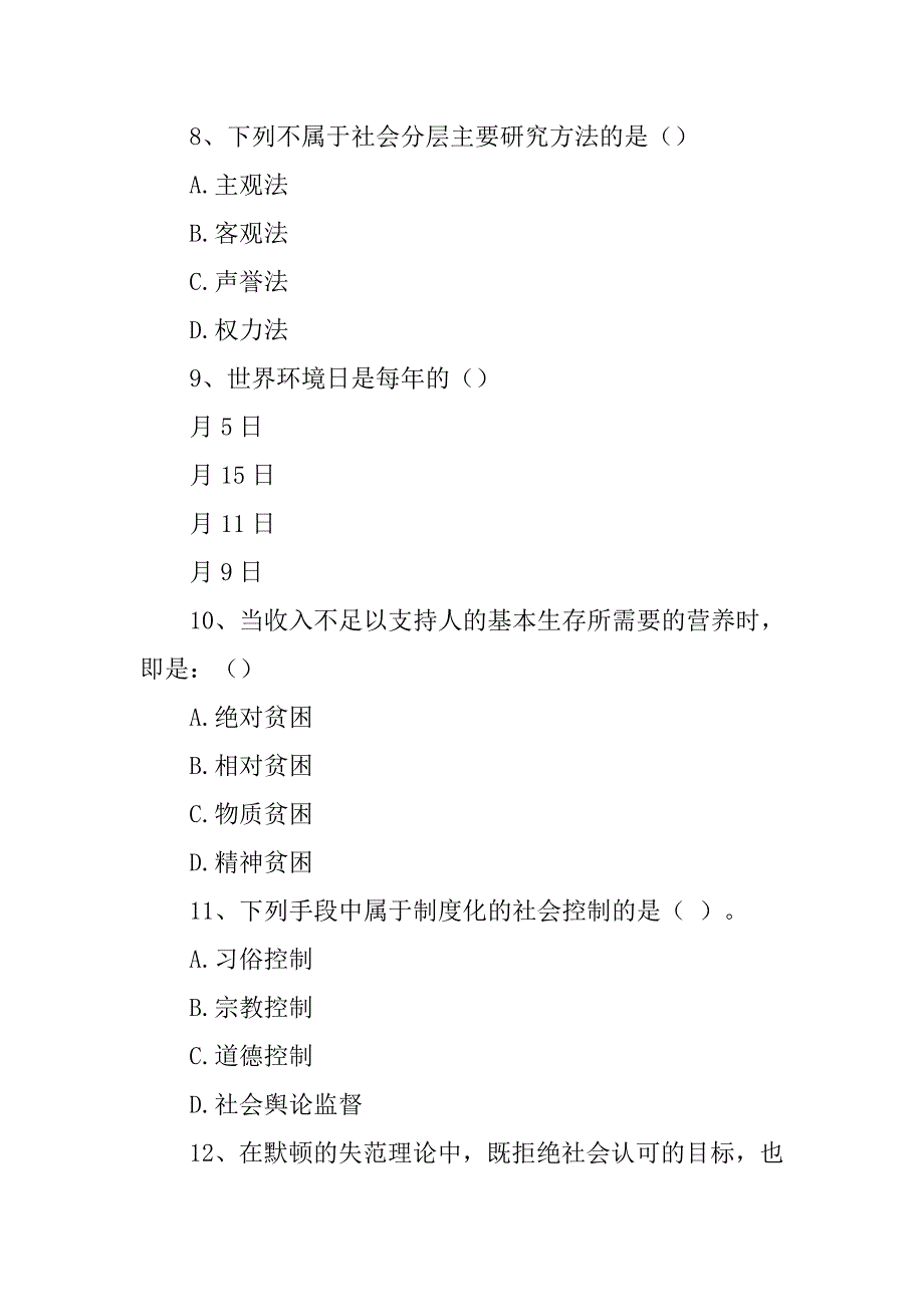 非制度化_第3页