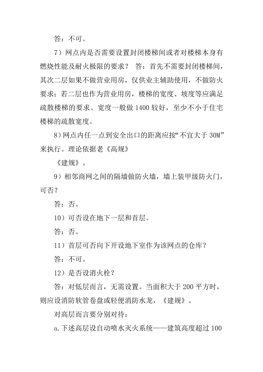 防火规范,面积,报告厅不大于_第2页