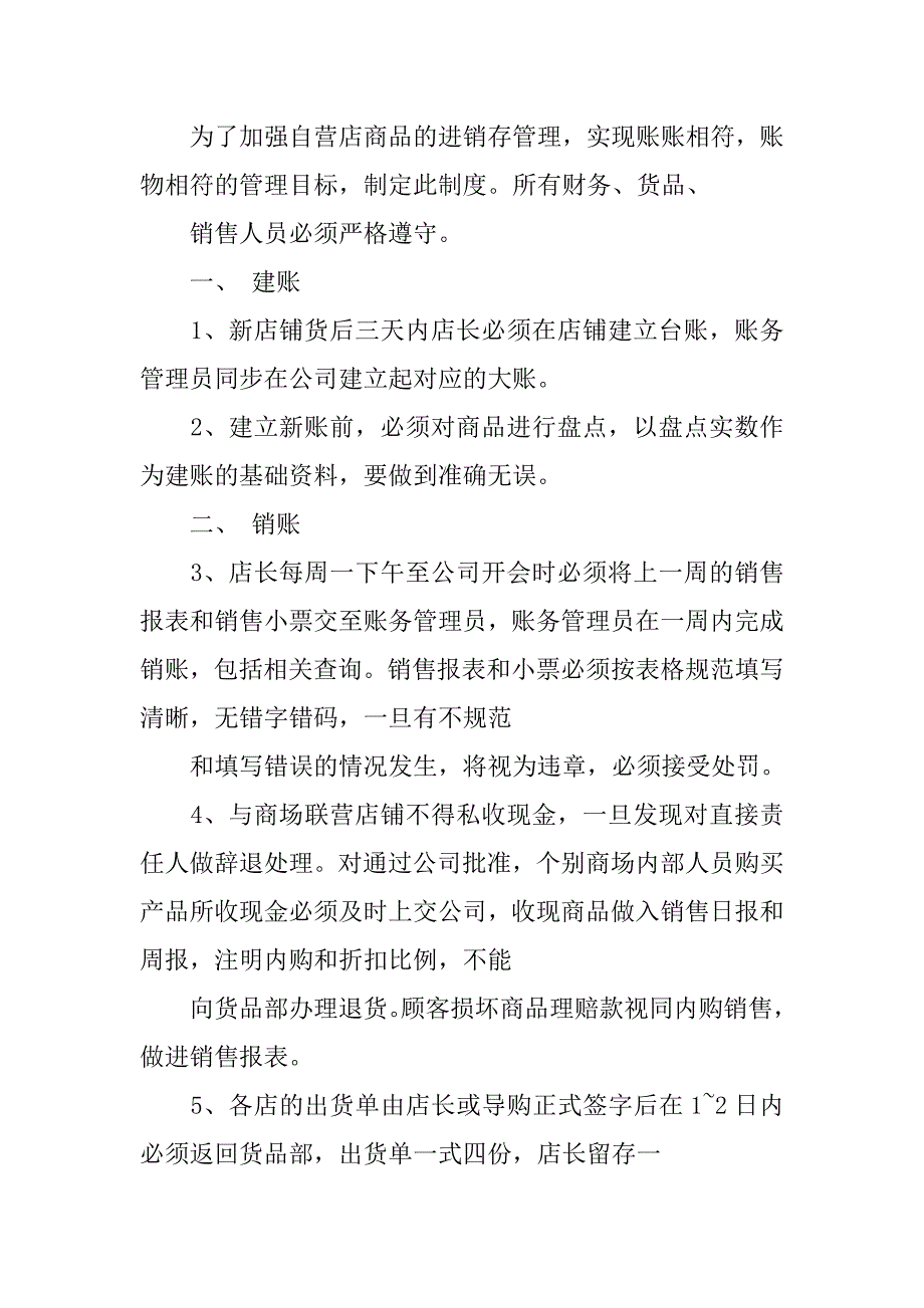 进销存制度_第3页