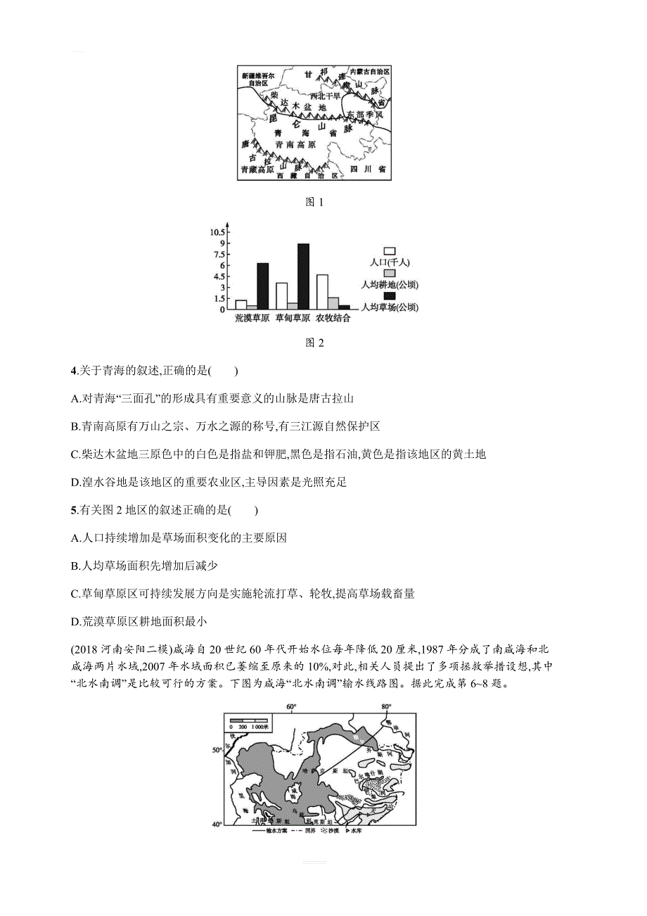 2020高考地理中图版一轮总复习检测：第10章　区域地理环境和人类活动（含答案解析）_第2页