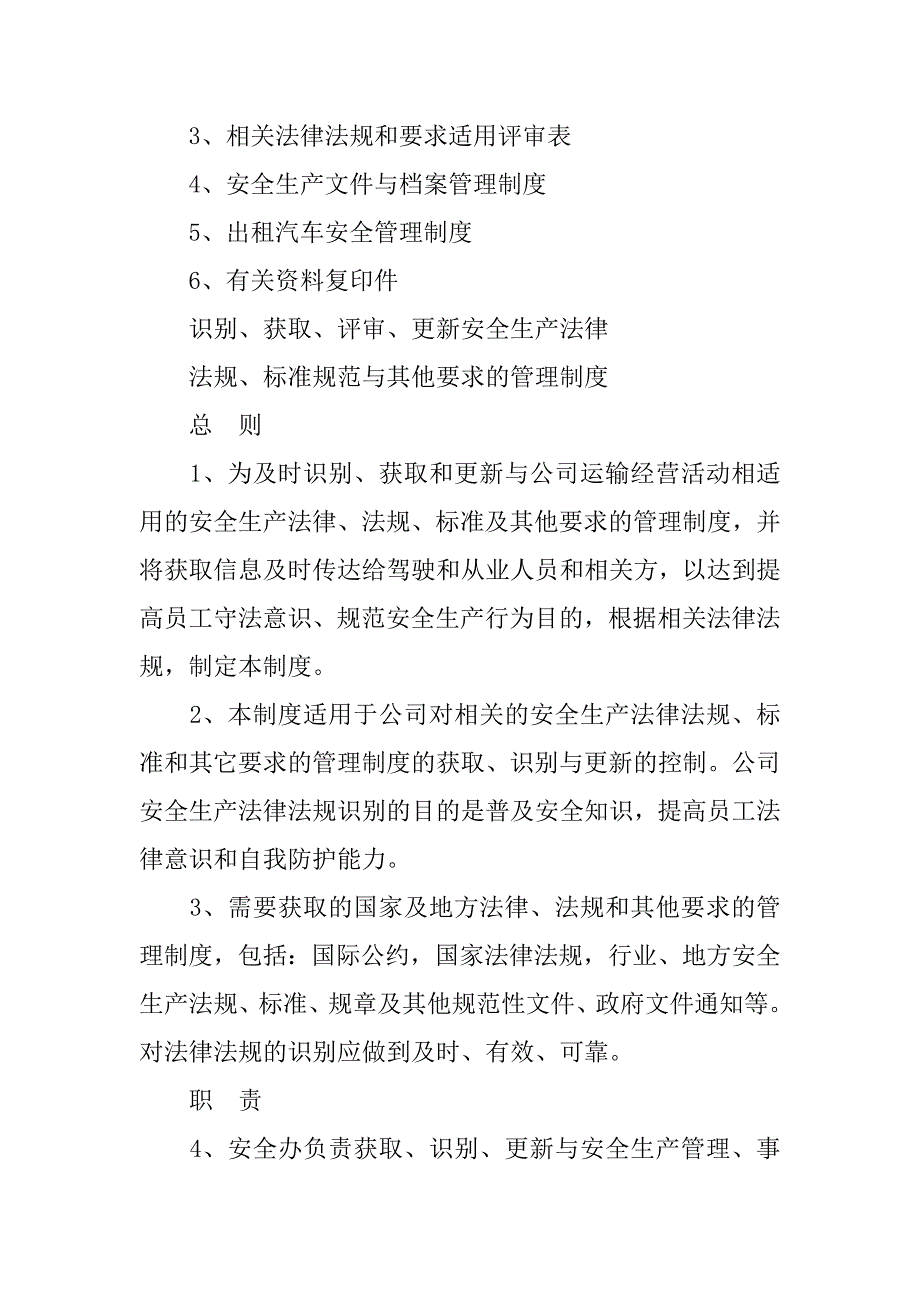 各类安全责任制,安全管理制度及操作规程实施,修订及作废的文件_第4页