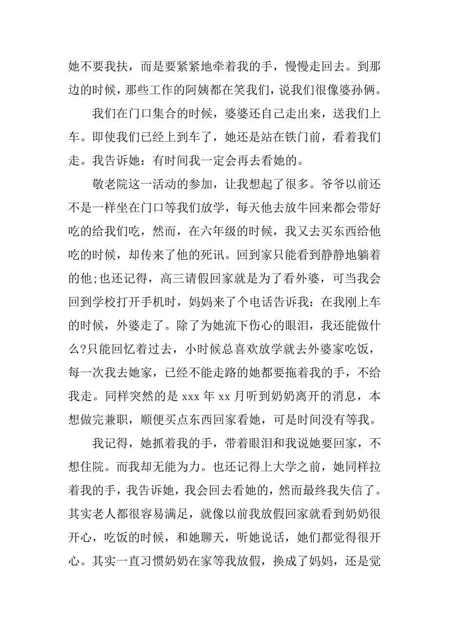 小学生去敬老院的心得体会.doc_第2页