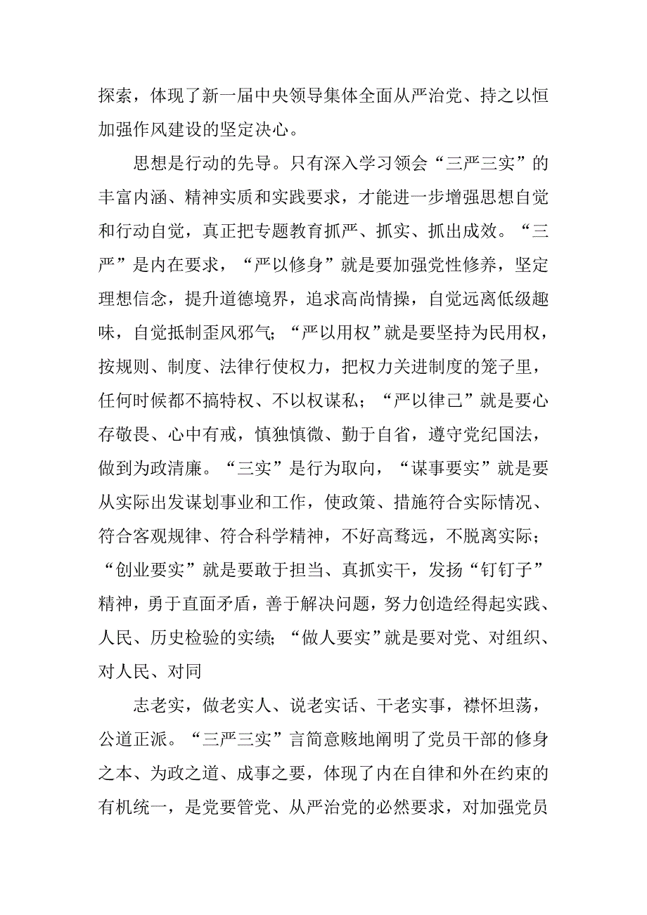 纪检监察干部专项活动,心得体会_第4页