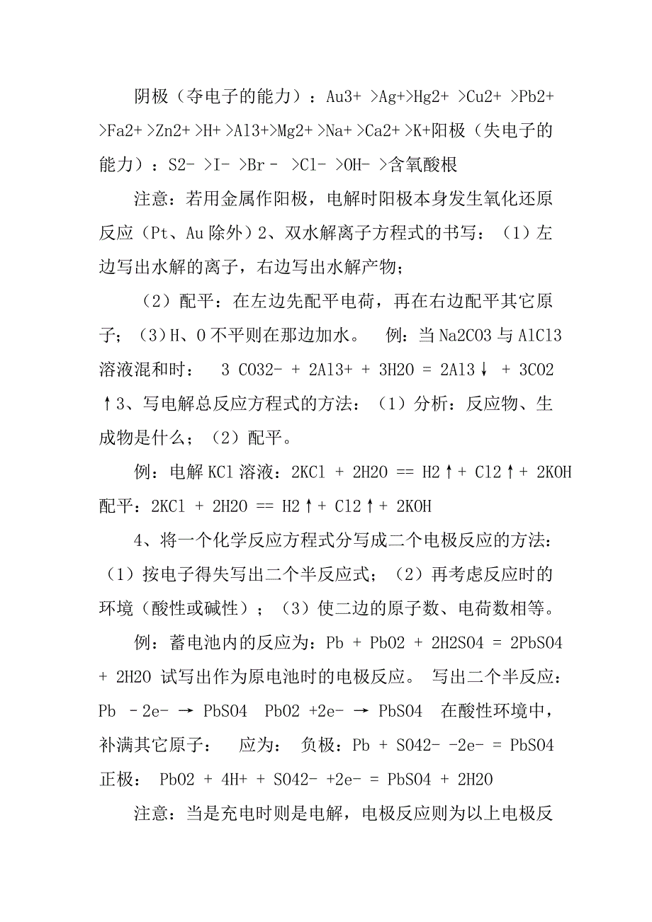 高中化学,溴总结_第2页