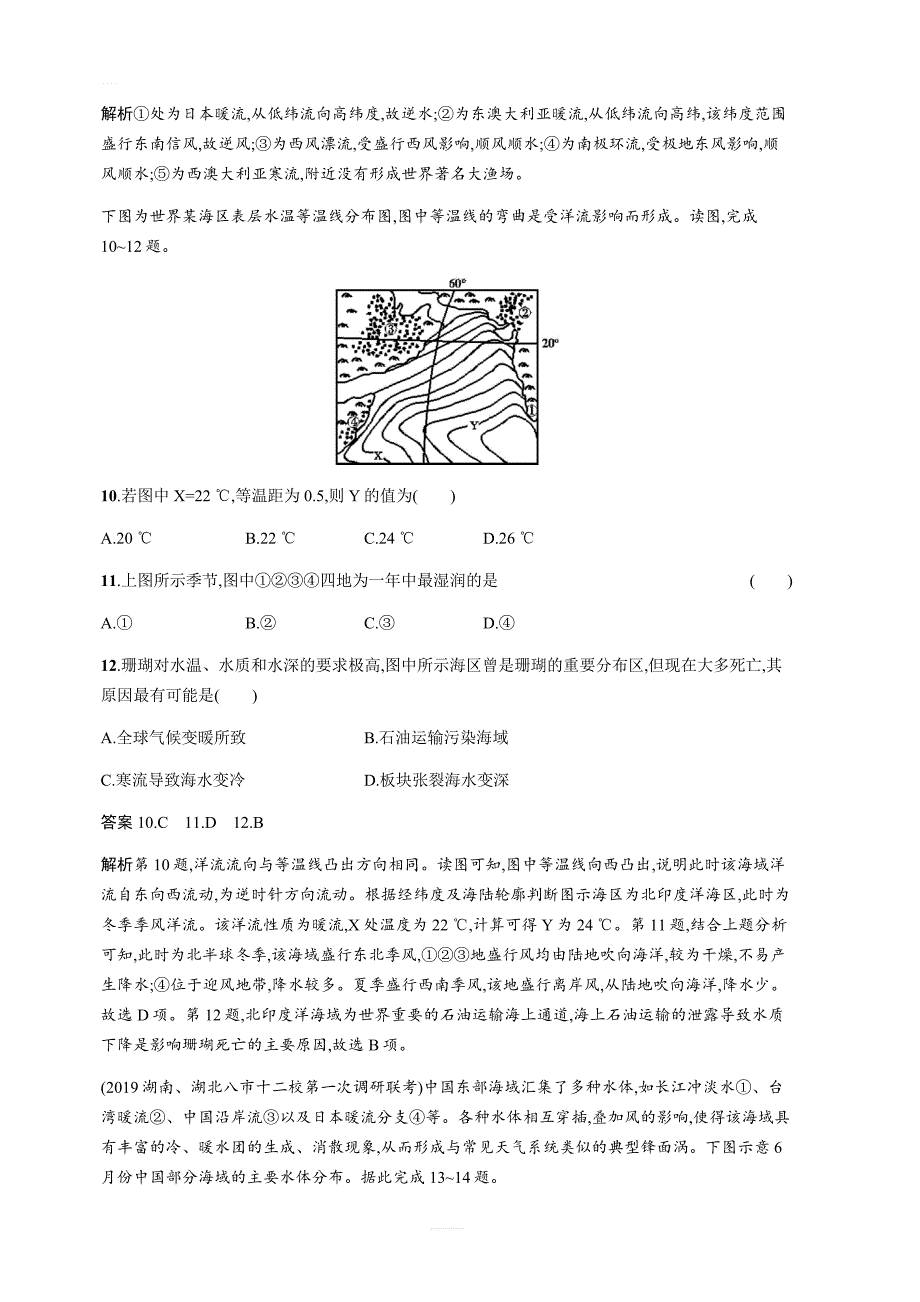 2020高考地理人教版一轮总复习单元质检卷：第四章地球上的水（含答案解析）_第4页