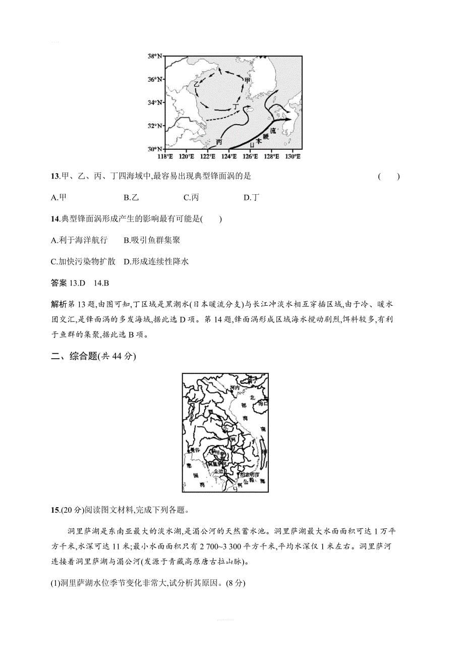 2020高考地理人教版一轮总复习单元质检卷：第四章地球上的水（含答案解析）_第5页