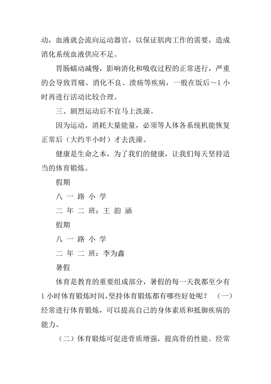 体育锻炼心得体会.doc_第2页