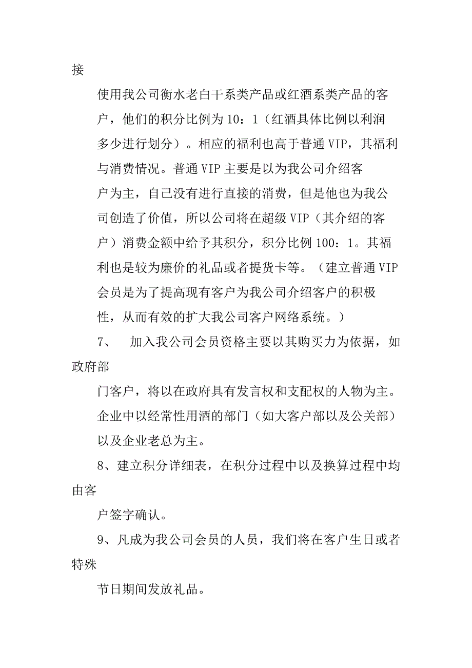 会员制度的内容_第3页