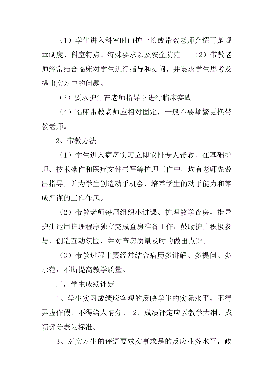 护士教学管理制度_第4页