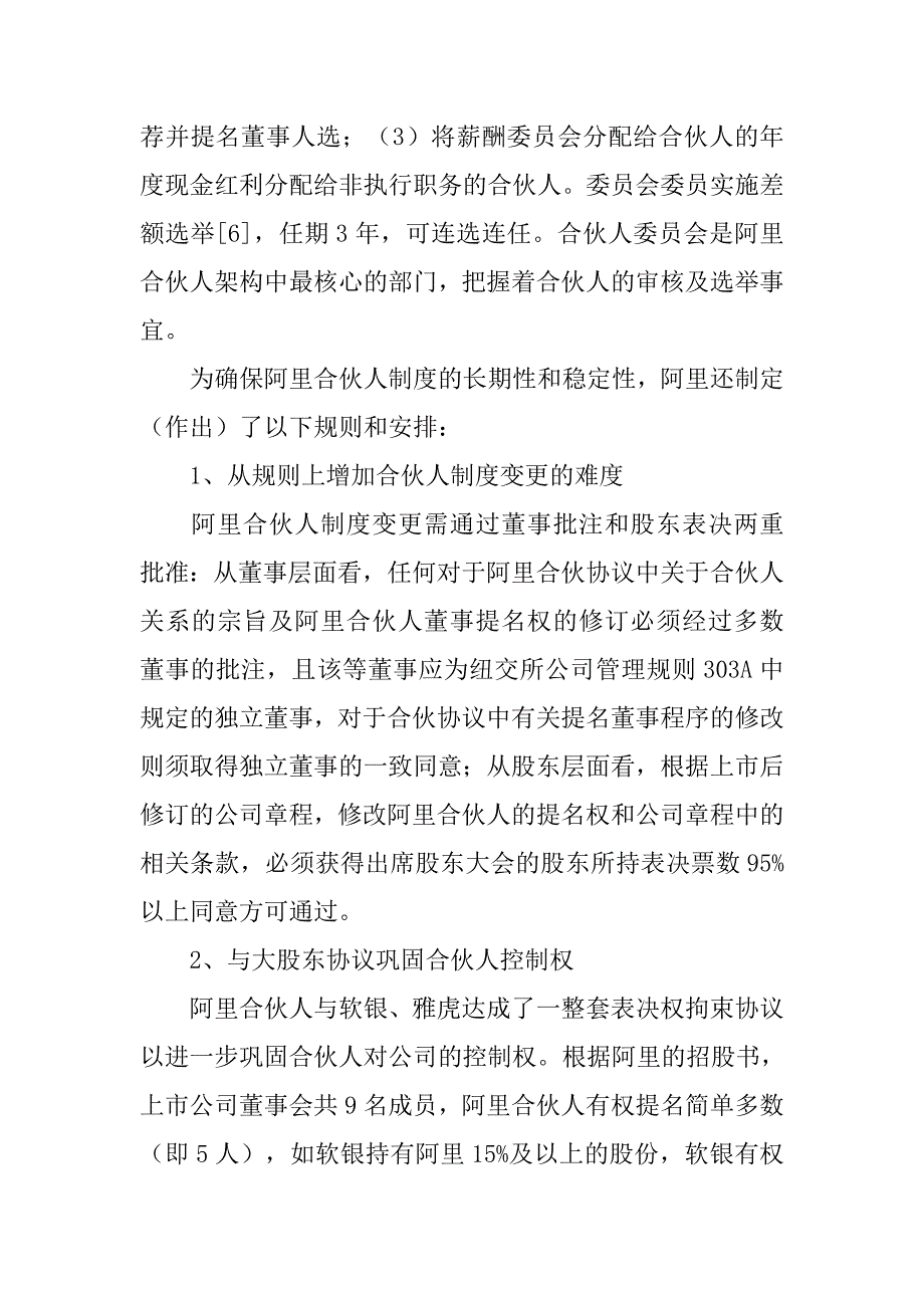 阿里巴巴的合伙人制度内容_第4页