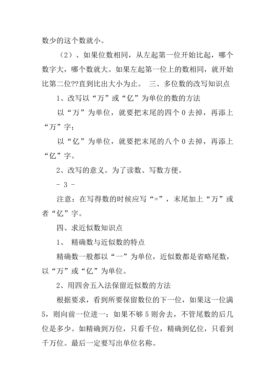 西师版小学数学四年级上册复习资料.doc_第3页