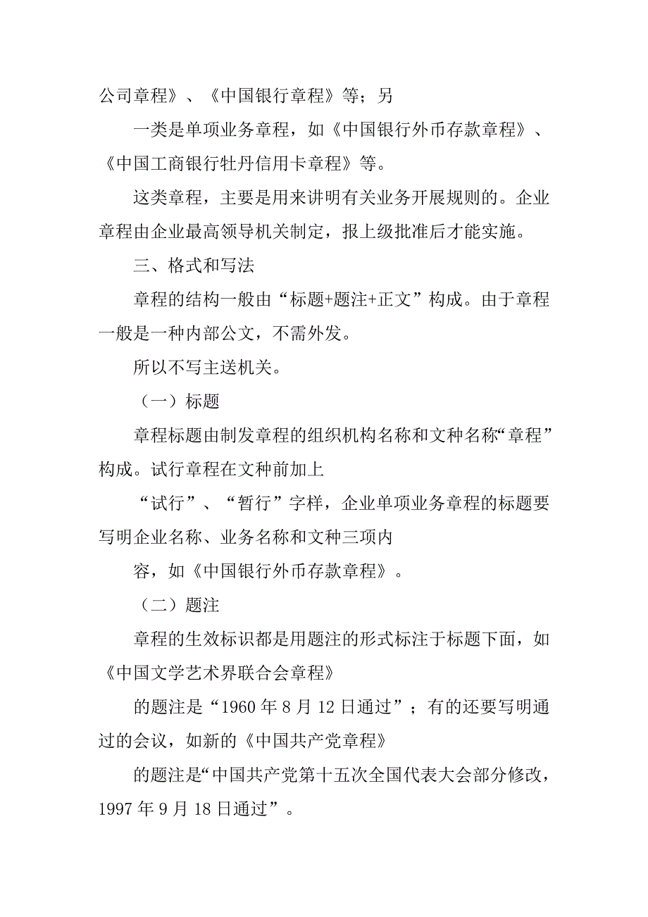 规章制度,章条式_第4页