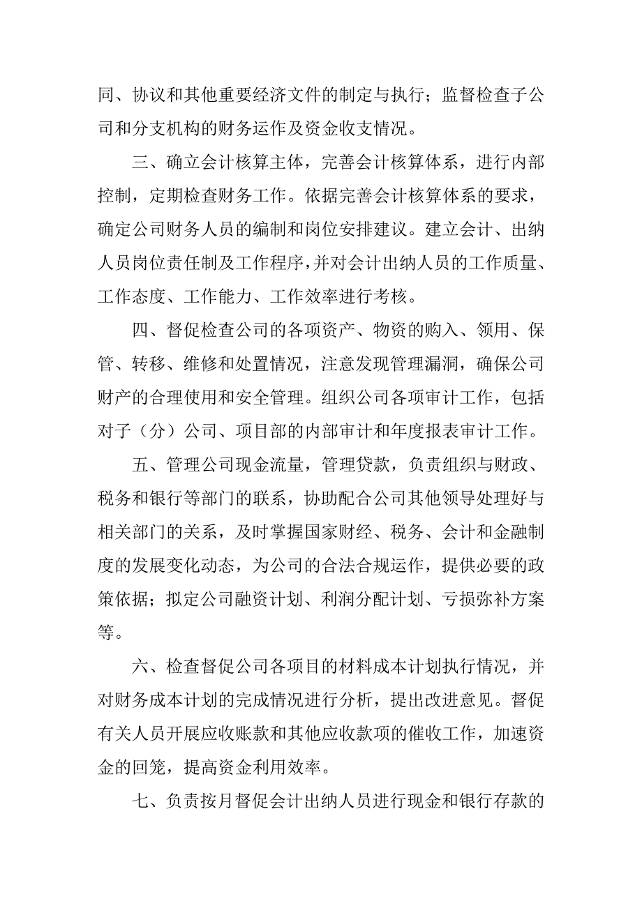 财务信息制度_第3页