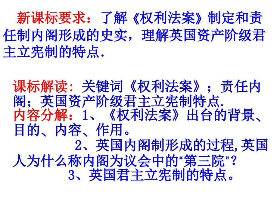 代议制的确立与完善p pt 课件_第2页