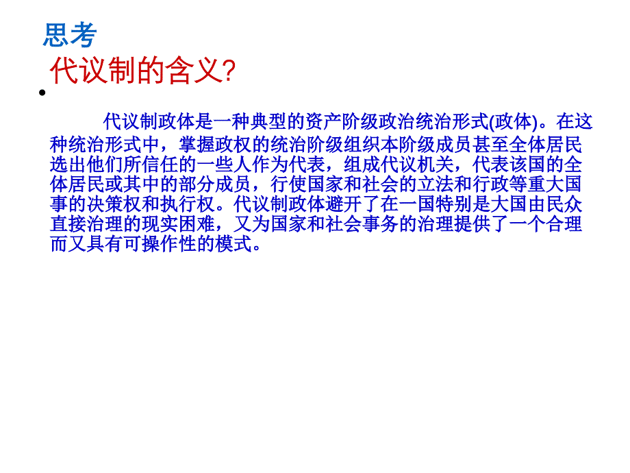 代议制的确立与完善p pt 课件_第3页