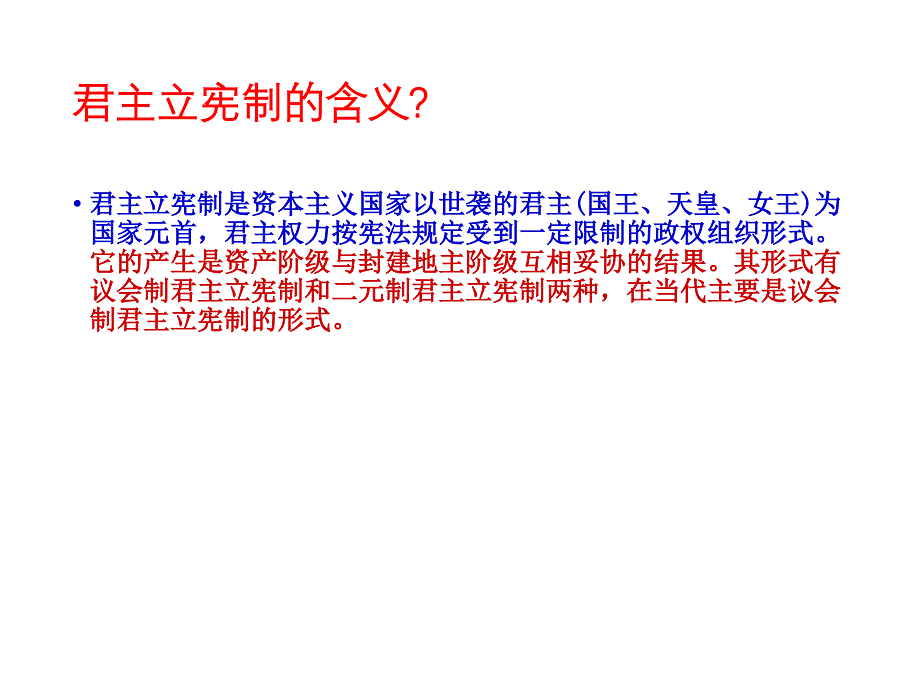 代议制的确立与完善p pt 课件_第4页