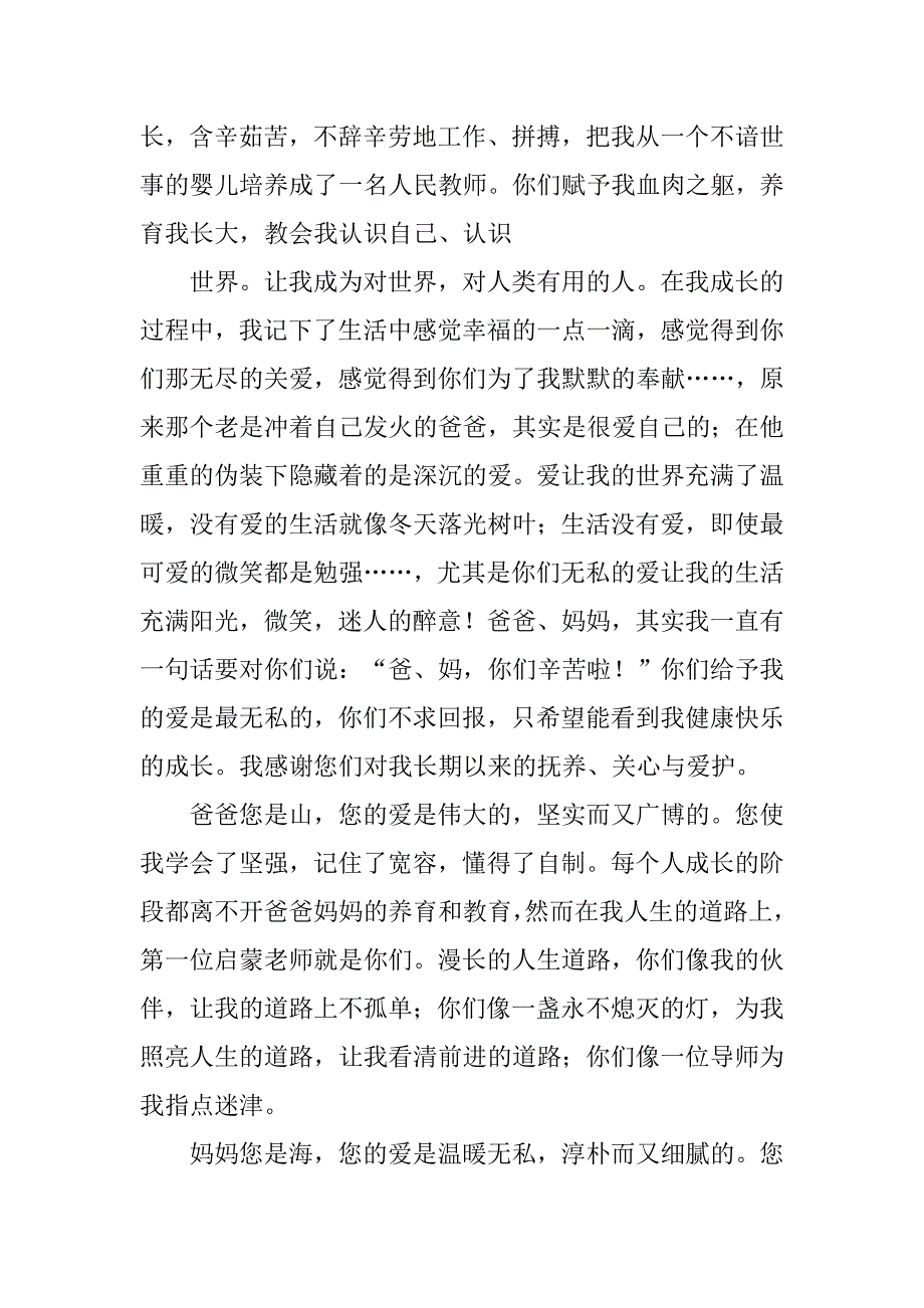 崇尚憎腐,感恩父母书信_第3页