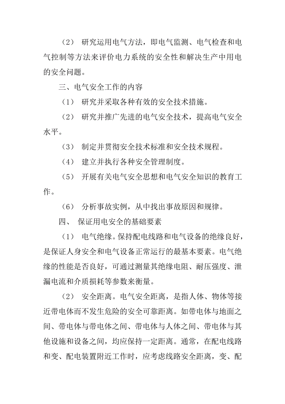 高压试验设备管理规章制度_第4页