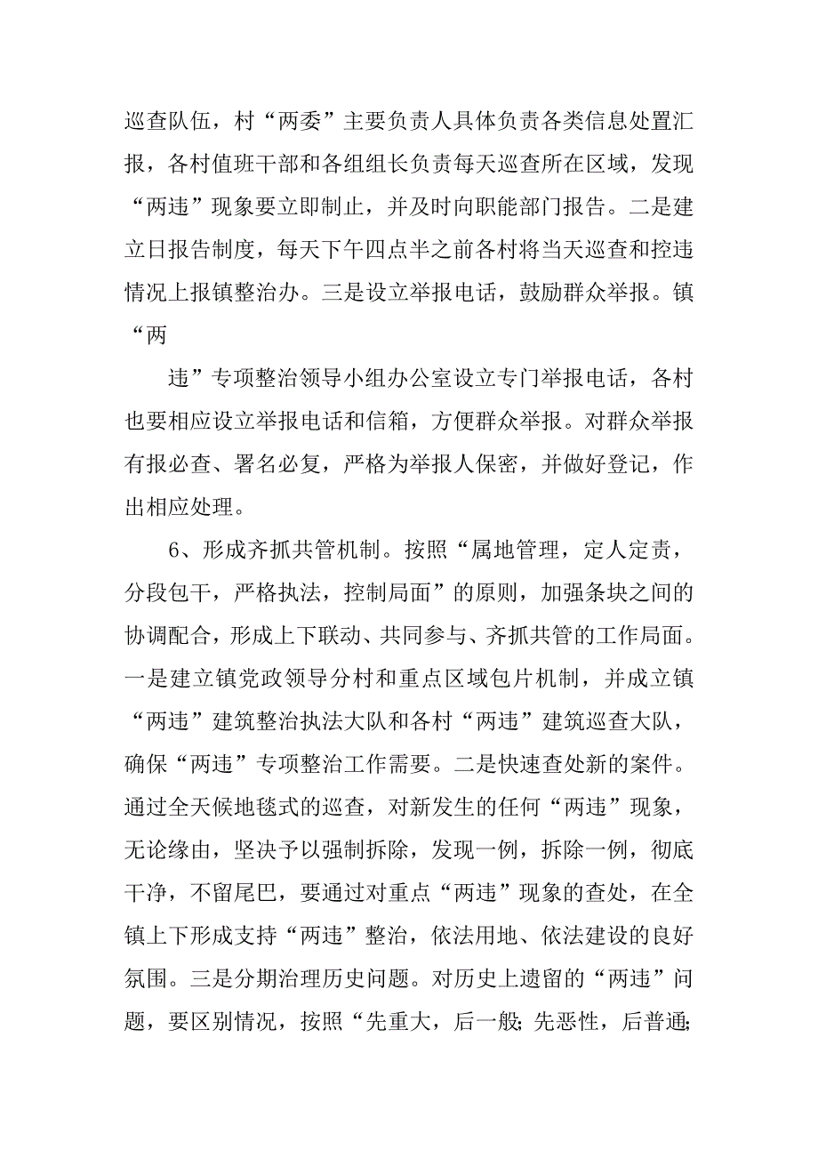 关于20xx年两违监管的工作计划_第4页