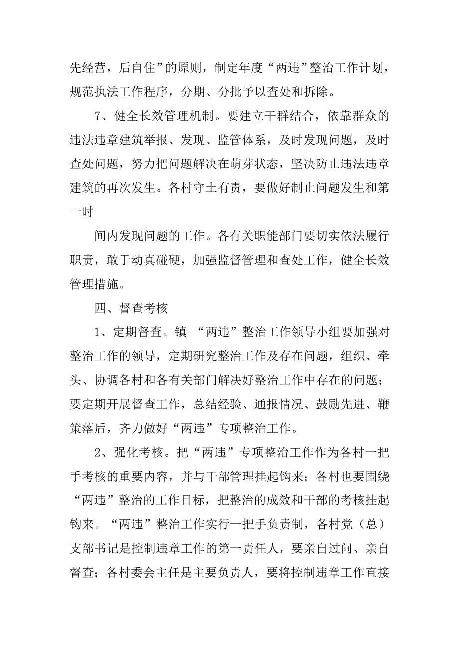 关于20xx年两违监管的工作计划_第5页