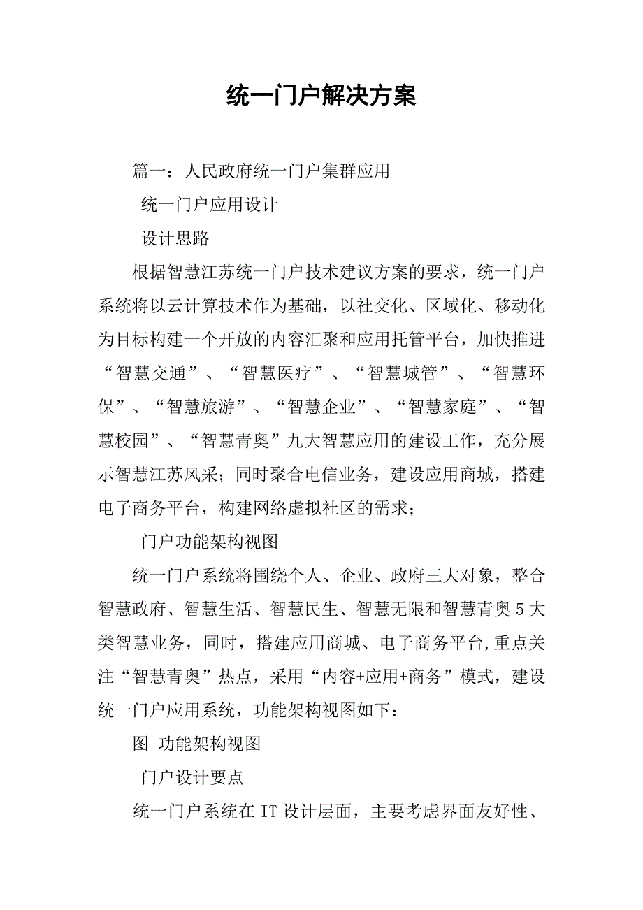 统一门户解决方案.doc_第1页