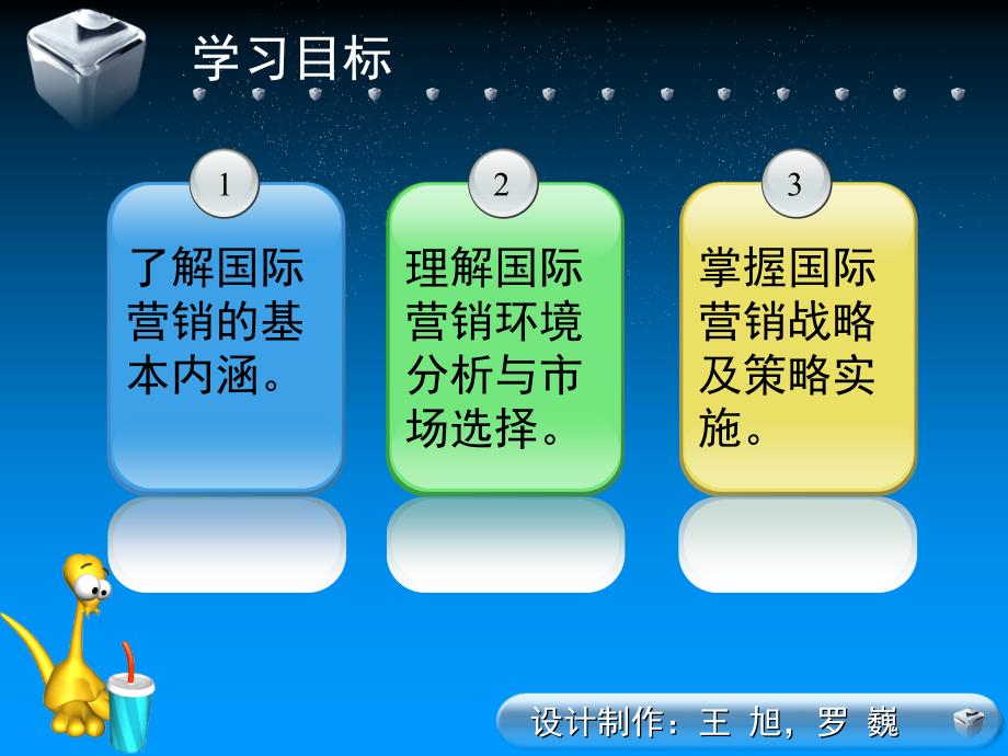 市场营销学精编版电子教案市场营销学精编版14国际市场营销_第2页