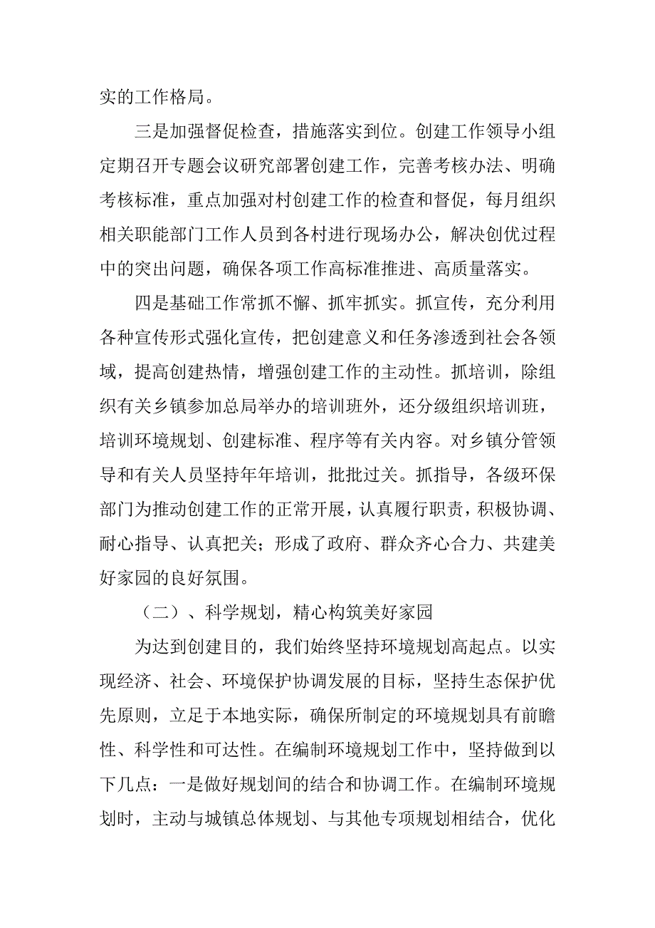 乡镇生态工作总结.doc_第4页