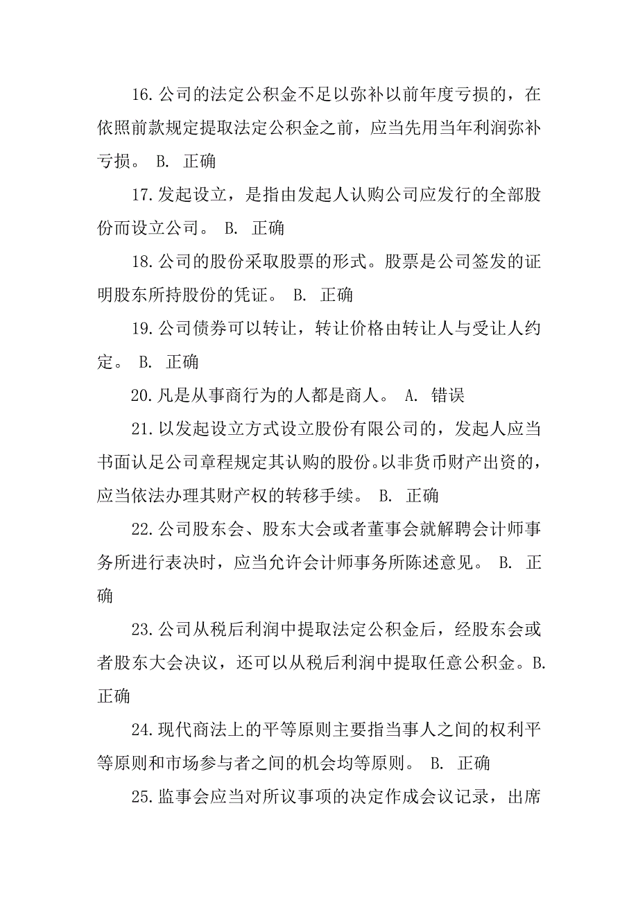 合伙企业应当依照法律,行政法规的规定建立企业财务,会计制度._第3页