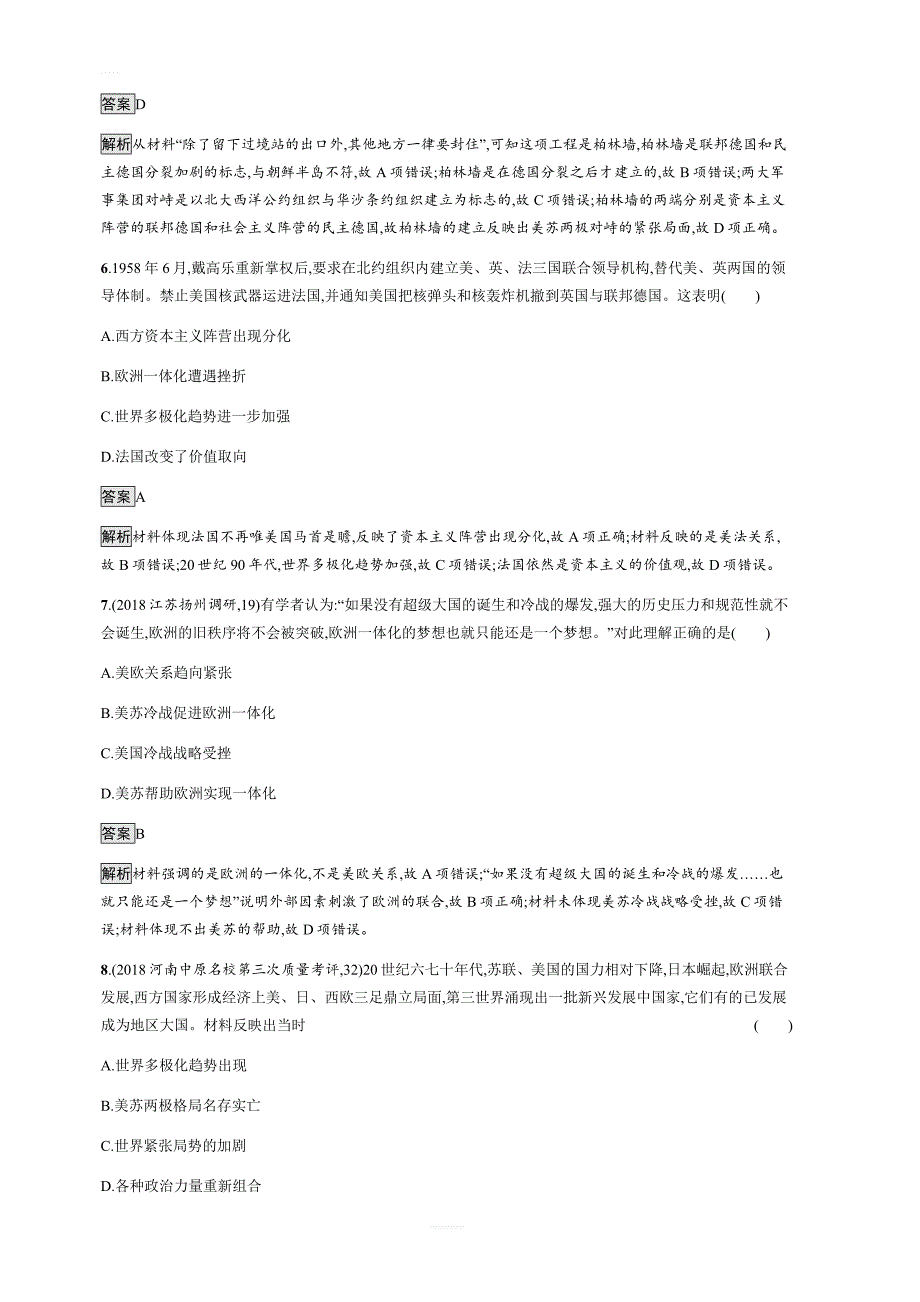 2020高考历史人民版一轮总复习专题质检五 当今世界政治格局的多极化趋势（含答案解析）_第3页