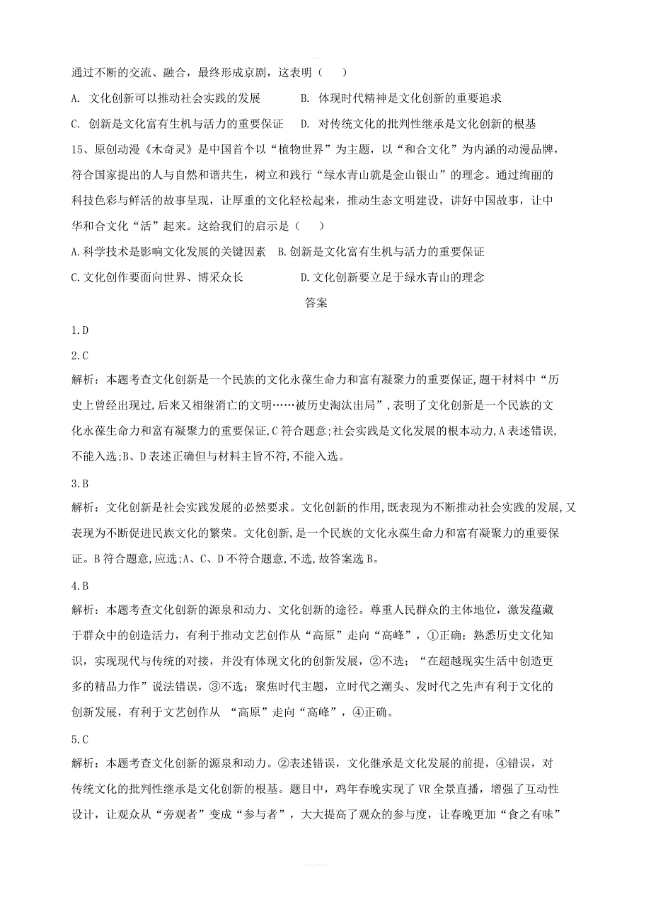 2020届高考政治一轮复习精练：专题十文化传承与创新：（63）文化创新的源泉和作用_第4页