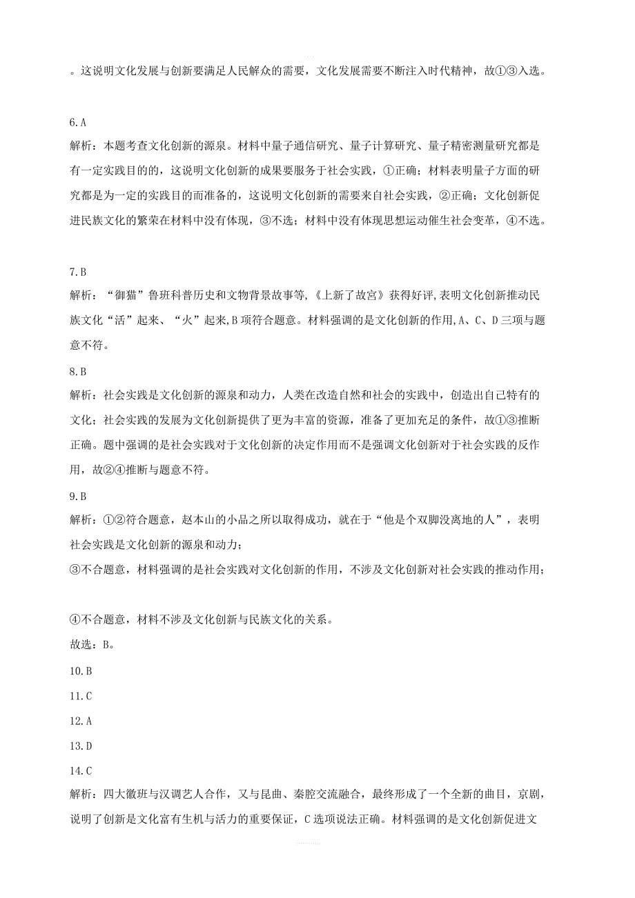 2020届高考政治一轮复习精练：专题十文化传承与创新：（63）文化创新的源泉和作用_第5页